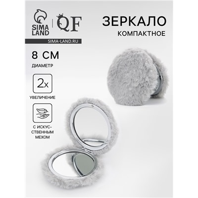Зеркало складное «Мех», d=8 см, с увеличением, с искусственным мехом, серое