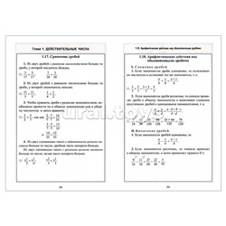 Весь школьный курс в таблицах. Математика