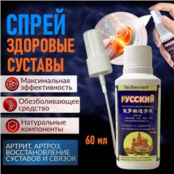Обезболивающий спрей ,мгновенное обезболивание 60мл
