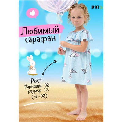 Сарафан Зайчик голубой детский (Голубой)
