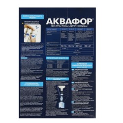Комплект сменных картриджей для «Аквафор» Кристалл, К5-КН-К7, фильтрующий