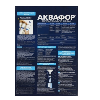 Комплект сменных картриджей для «Аквафор» Кристалл, К5-КН-К7, фильтрующий