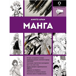 АСТ Амито Араи "Манга"