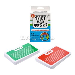 Игра настольная "Факт или фейк? Что угрожает нашей планете"