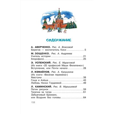 АСТ Успенский Э.Н., Драгунская К.В. и др. "Троечка за тигра. Смешные истории"
