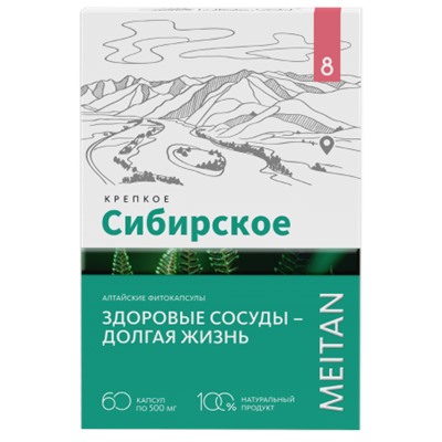 «ЗДОРОВЫЕ СОСУДЫ – ДОЛГАЯ ЖИЗНЬ» алтайские фитокапсулы, 60 шт.