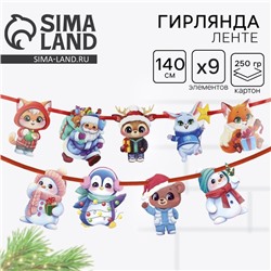 Гирлянда на ленте «Новый год»