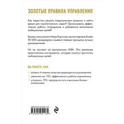 Эксмо Марк Хорстман "Управляй как бог менеджмента. Инструменты выдающегося руководителя"