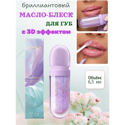 Масло-Блеск для губ с 3D эффектом, увлажняющее