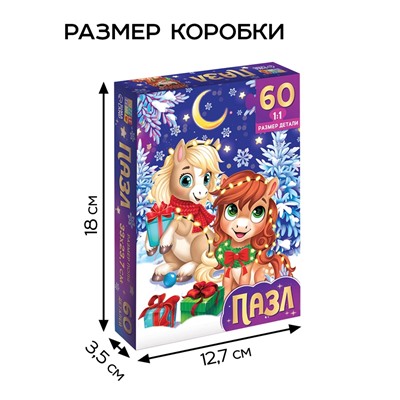 Пазл новогодний «Лошадки», 60 деталей
