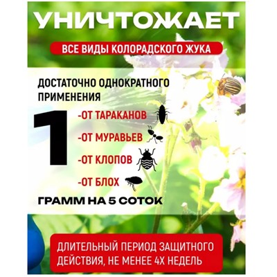 Средство Монарх регент 800 от колорадского жука