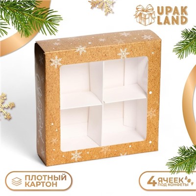 Коробка под 4 конфеты «Счастливого Нового года», 12.5×12.5×3.5