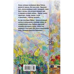 Эксмо Дина Рубина "Липовая жена"