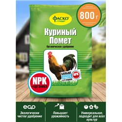 Удобрение органическое сухое Фаско, Куриный помет, 0,8 кг