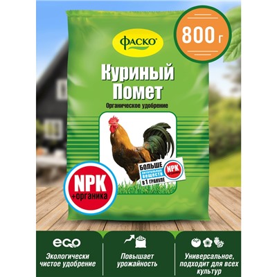 Удобрение органическое сухое Фаско, Куриный помет, 0,8 кг