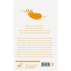 АСТ Пауло Коэльо "На берегу Рио-Пьедра села я и заплакала"