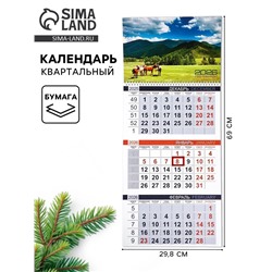 Календарь квартальный 2026 «Впереди новые открытия»