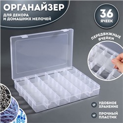 Органайзер для хранения мелочей, 36 ячеек, 27.3×17.5×4.5 см, прозрачный