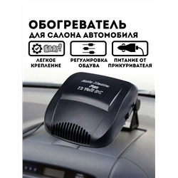 61203 Обогреватель автомобильный
