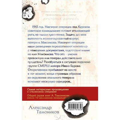 Эксмо Александр Тамоников "Посылка для генерала"