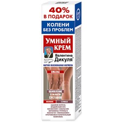 Крем для тела Умный с мумие и сумахом 125 мл.