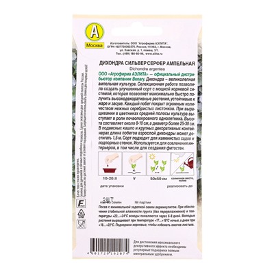 Семена цветов Дихондра Сильвер серфер ампельная  Спецсерия Benary, Ц/П,3 шт.