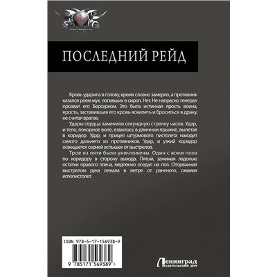 385045 АСТ Ерофей Трофимов "Последний рейд"