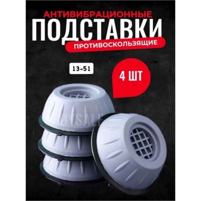 Амортизирующие подставки для стиральных машин #22749726