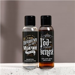 Подарочный набор новогодний мужской «Год сулит успех»: гель для душа и шампунь для волос, 2×100 мл, Чистое счастье