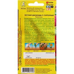 Семена Цветов Петуния "Джоконда", F1, пурпурная, драже в пробирке, 5 шт