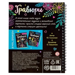 Гравюра для девочек «Активити-книга. Единорог», 5 гравюр, с заданиями, 12 стр., цветной фон