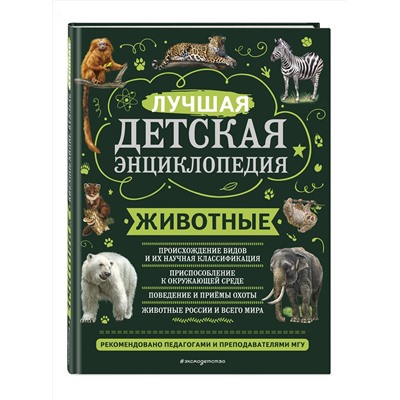 Эксмо Ю. К. Школьник "Животные"
