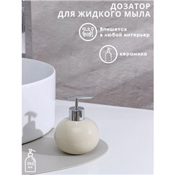 Дозатор для жидкого мыла Доляна «Карамель», 350 мл, бежевый