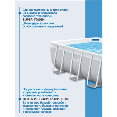 Бассейн каркасный INTEX Prism Frame 26784NP, 300×175×80 см, фильтр-насос, лестница, прямоугольный