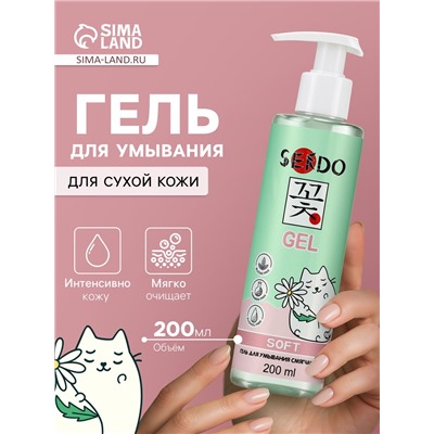 Гель для умывания SENDO смягчающий soft cleansing gel, 200 мл