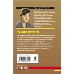 Эксмо Марина Серова "Чужие деньги"