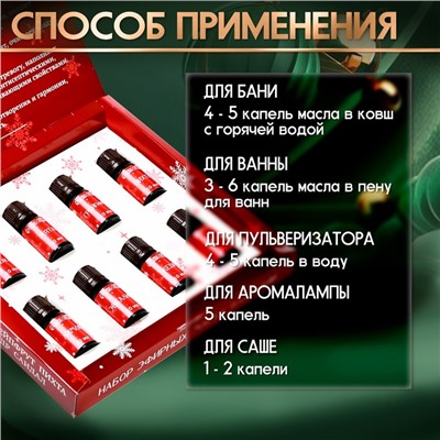 Набор эфирных масел "С легким паром!" 8 эфирных масел по 10 мл