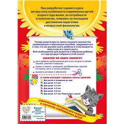 Эксмо А. Далидович, Т. Мазаник, Н. Цивилько "Годовой курс занятий: для детей 1-2 лет"