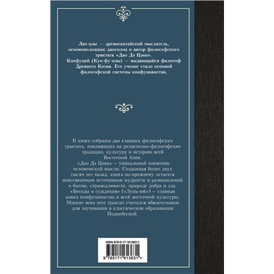 АСТ Лао-цзы, Конфуций "Книги мудрецов"