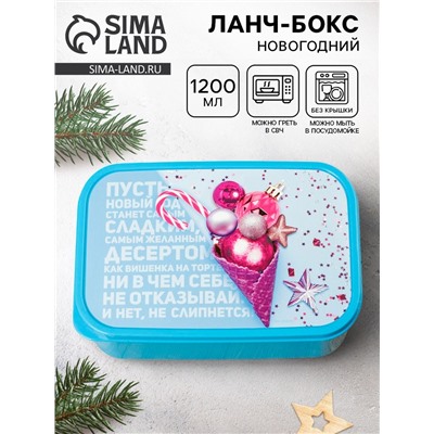 Ланч - бокс новогодний «Пусть новый год станет сладким», 1.2 л