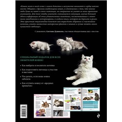 Эксмо Светлана Дудникова, Ольга Есауленко "Кошки. Самая полная иллюстрированная энциклопедия"