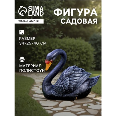 Садовая фигура из полистоуна «Лебедь», 34×25×40 см