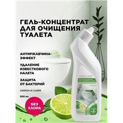Гель-концентрат для очищения туалета «Лимон и лайм»