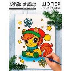 Сумка-Шопер детская, под роспись «Новогодняя лошадка»