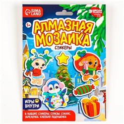 Алмазная мозаика - стикер на новый год для детей с частичным заполнением «Волшебные зверята!», набор для творчества