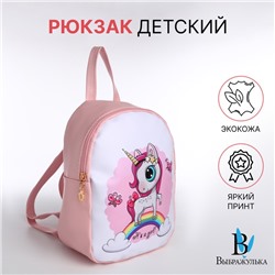 Рюкзак детский для девочки на молнии «Выбражулька», розовый