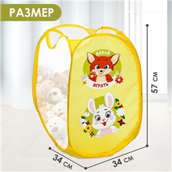 Корзина для хранения игрушек «Давай играть», 57×34×34 см, жёлтая