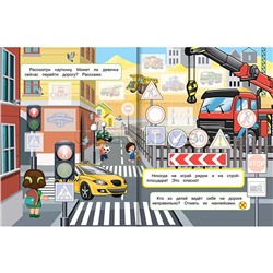 Книга. Веселые уроки ПДД.