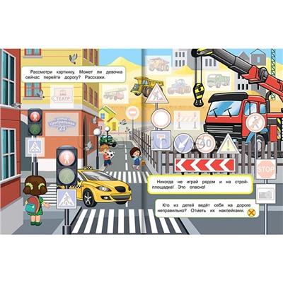 Книга. Веселые уроки ПДД.