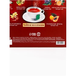 Чай новогодний чёрный «Уютного праздника», ассорти, 30 шт.